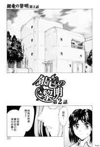 Page 28 of Ginryuu no Reimei Vol. 1 - preview thumbnail