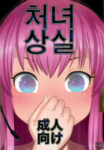 Shojo Soushitsu - hentai manga cover image