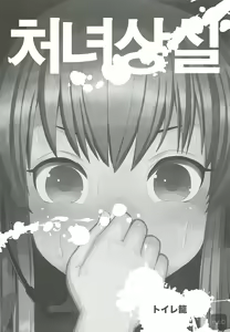 Page 2 of Shojo Soushitsu - preview thumbnail