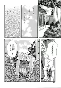 Page 105 of Saishoku Inbi - preview thumbnail