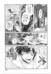 Page 108 of Saishoku Inbi - preview thumbnail