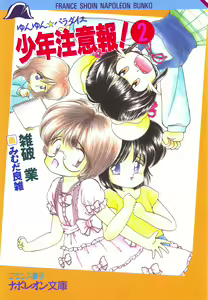 Page 4 of Yunyun Paradise Shounen Chuuihou! 2 - preview thumbnail