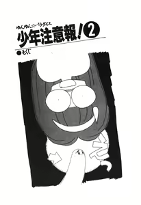 Page 7 of Yunyun Paradise Shounen Chuuihou! 2 - preview thumbnail