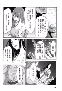 Page 180 of Megami to Ichinen Kura Shite Mita. 1 - preview thumbnail