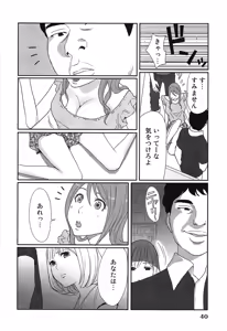 Page 44 of Megami to Ichinen Kura Shite Mita. 1 - preview thumbnail