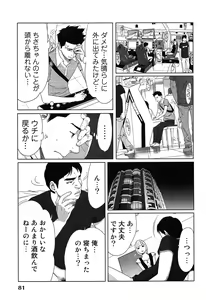 Page 85 of Megami to Ichinen Kura Shite Mita. 1 - preview thumbnail