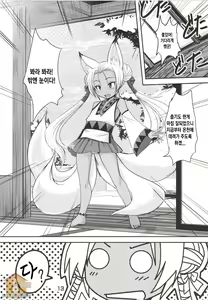 Page 13 of Souko no Tobari Sono Ni | 쌍호의 장 2 - preview thumbnail