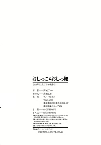 Page 219 of Oshikko x Oshikko - THE LOVE OF THE PISSING GIRL - preview thumbnail