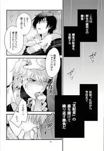 Page 7 of Rojiura XX - preview thumbnail