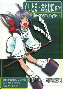 Cu-Little Onemunya~ — hentai manga cover on Fhentai