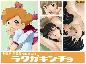 RAKUGAKINCYO - hentai manga cover image