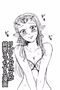 Link to Zelda ga Jun Ai Ecchi suru Manga — hentai manga cover on Fhentai