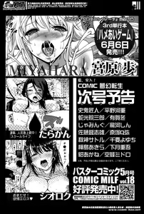 Page 584 of COMIC Mugen Tensei 2014-06 - preview thumbnail
