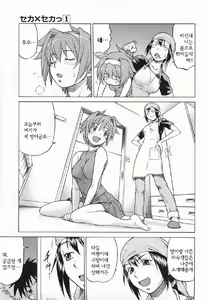 Page 49 of Seka x Seka 1 - preview thumbnail