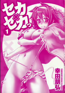 Page 6 of Seka x Seka 1 - preview thumbnail