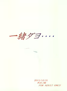 Page 2 of Issho da yo.... - preview thumbnail