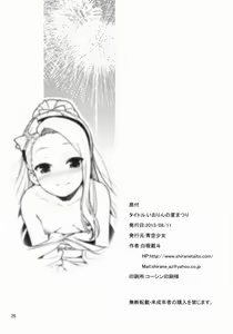 Page 27 of Iorin no Natsumatsuri - preview thumbnail