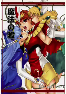 Mahou no Ori | Dregs of Magic — hentai manga cover on Fhentai