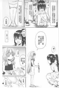 Page 156 of Oshikko x Oshikko - preview thumbnail