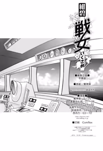 Page 4 of Ikusame Konpeki - preview thumbnail