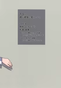 Page 44 of TS: Kare ga Kanojo ni Kawattara | TS: If he Changed into she - preview thumbnail