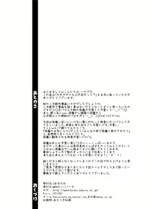 Page 19 of Dare ga Damena Sandaime Datte? - preview thumbnail