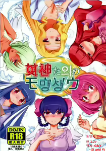 The Goddesses Delusion — hentai manga cover on Fhentai