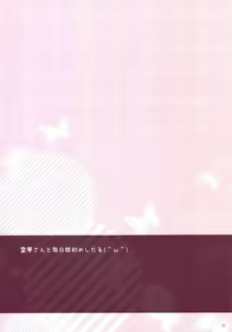 Page 2 of Reimu-san to Love Love Ecchi Suru Dake no Usui Hon ・3 Hatsumaku - preview thumbnail