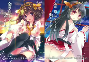 Page 2 of Kongou, Haruna ga Teitoku ni Nyuukyo shimashita - preview thumbnail