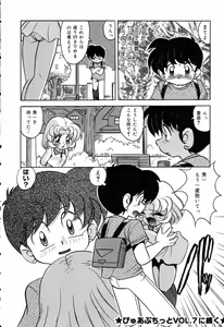 Page 41 of Pure Petit Vol. 5 - preview thumbnail
