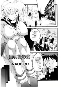 Page 111 of Hinyuu VS Kyonyuu - Shuku! Oppai Gakuen Chichi Faku Shiki - Fechikko VS Series  ROUND.3 - preview thumbnail