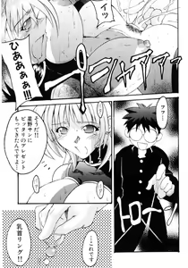 Page 117 of Hinyuu VS Kyonyuu - Shuku! Oppai Gakuen Chichi Faku Shiki - Fechikko VS Series  ROUND.3 - preview thumbnail
