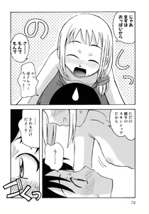 Page 76 of Hinyuu VS Kyonyuu - Shuku! Oppai Gakuen Chichi Faku Shiki - Fechikko VS Series  ROUND.3 - preview thumbnail