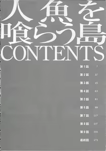 Page 3 of Ningyo o Kurau Shima - preview thumbnail