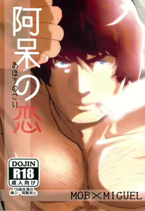 Aho no Koi - hentai manga cover image