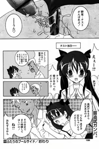 Page 183 of COMIC Papipo 2005-08 - preview thumbnail