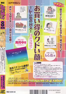 Page 248 of Manga Bangaichi 2006-08 - preview thumbnail