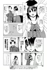 Page 76 of Manga Bangaichi 2006-08 - preview thumbnail