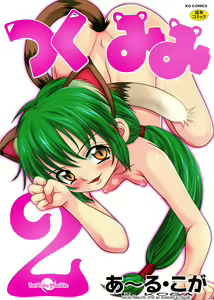 Page 4 of Tsukumimi 2 (decensored) - preview thumbnail