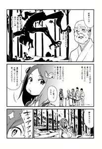 Page 7 of Youkai Chin Man Tan - preview thumbnail