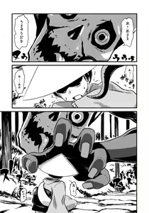 Page 9 of Youkai Chin Man Tan - preview thumbnail