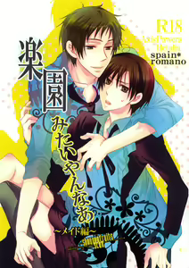 Rakuen Mitaiyanaa ~ Maid-hen ~ — hentai manga cover on Fhentai