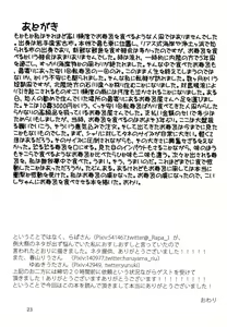 Page 22 of Koishi Desushi Osushi - preview thumbnail