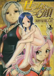 Setsuna no Futatsu no Kao — hentai manga cover on Fhentai