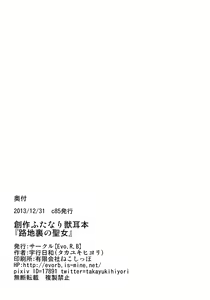 Page 22 of Roji Ura no Seijo - preview thumbnail