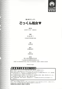 Page 180 of Gokkun Shojo - Drinking Virgin (decensored) - preview thumbnail