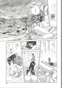Page 69 of Motto Naka ni Motto Fukaku Kyou Ai - Fanatic Love - preview thumbnail