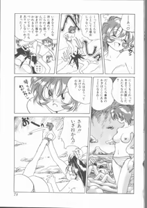 Page 73 of Motto Naka ni Motto Fukaku Kyou Ai - Fanatic Love - preview thumbnail