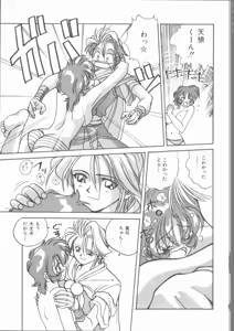 Page 91 of Motto Naka ni Motto Fukaku Kyou Ai - Fanatic Love - preview thumbnail