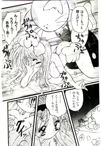 Page 146 of Semete Kawairashiku - preview thumbnail